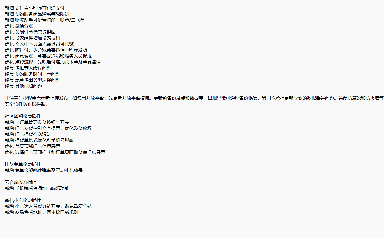 点大商城V2版 2.6.7全插件开源独立版 百度+支付宝+QQ+头条+小程序端+uniapp开源端+在线更新+扫码上传